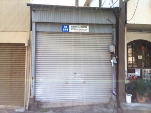 御器所ガレージ(名古屋市昭和区御器所)