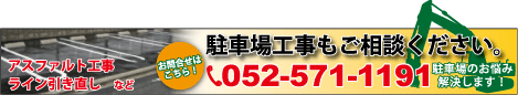 駐車場運営でお悩みの方、ぜひご相談ください! 駐車場運営でお悩みの方、ぜひご相談ください!