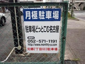 元郷2丁目603駐車場 元郷2丁目603駐車場