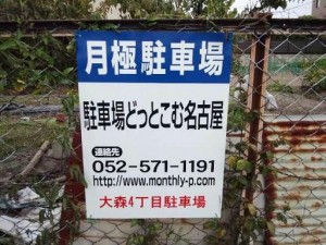 大森4丁目駐車場