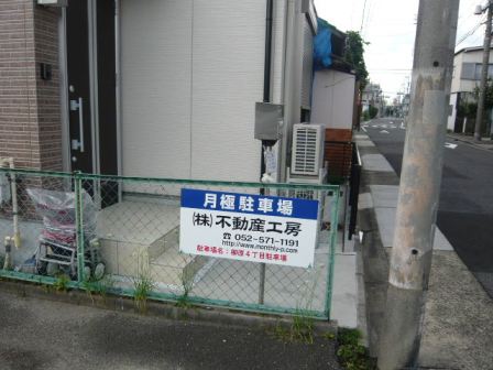 柳原4丁目駐車場看板 柳原4丁目駐車場看板