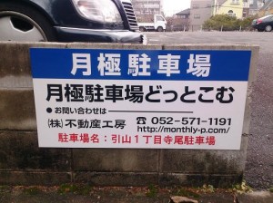 引山1丁目寺尾駐車場 引山1丁目寺尾駐車場