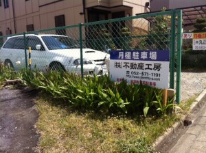 駐車場の募集看板