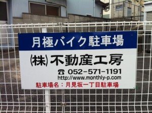 バイクガレージ看板