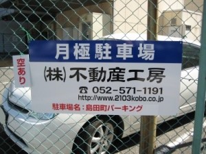 島田町パーキング(名古屋市中区錦) 島田町パーキング(名古屋市中区錦)