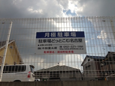 前田町P