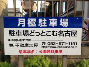 公園通駐車場(一宮市公園通)