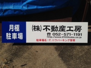 P.ニワパーキング管理 P.ニワパーキング管理