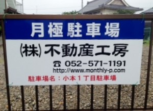 小本1丁目駐車場