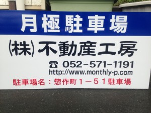 惣作町1-51駐車場 惣作町1-51駐車場