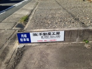 横井１丁目駐車場２