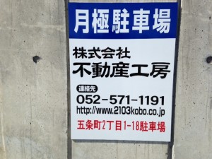 五条町2丁目1-18駐車場