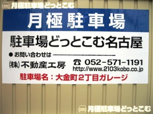 大金町2丁目ガレージハウス