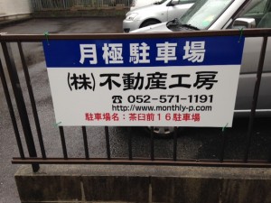 茶臼前16駐車場