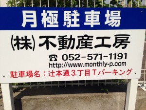 辻本通3丁目Tパーキング 辻本通3丁目Tパーキング