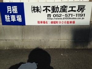 柳堀町906駐車場