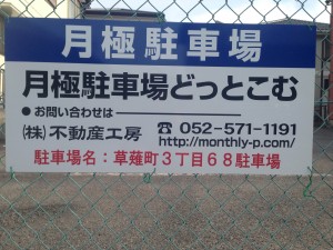 草薙町３丁目６８駐車場