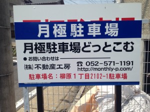 柳原１丁目２１０２－１駐車場