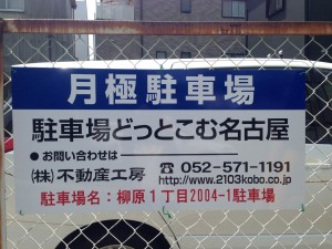 柳原１丁目2004-1駐車場