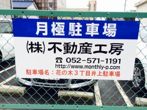 花の木3丁目井上駐車場 花の木3丁目井上駐車場