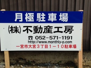 大宮3丁目1-10駐車場
