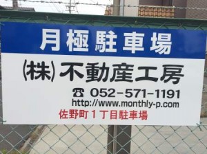 佐野町１丁目駐車場