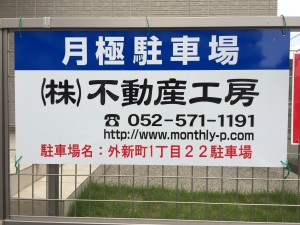 外新町１丁目２２駐車場