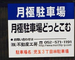児玉3丁目林駐車場