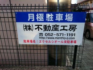 エクセルシオール栄駐車場 エクセルシオール栄駐車場