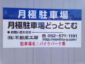 バイクパーク葵 バイクパーク葵