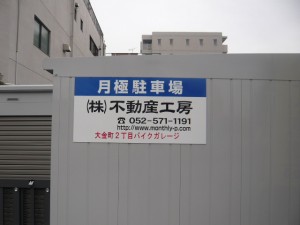 大金町2丁目バイクガレージ