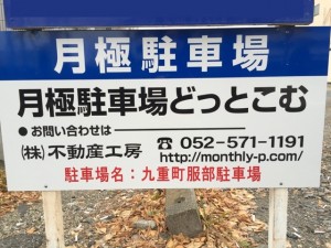 九重町服部駐車場