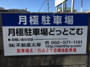 引山2丁目横地駐車場