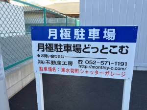 東水切町青空バイク駐車場 東水切町青空バイク駐車場