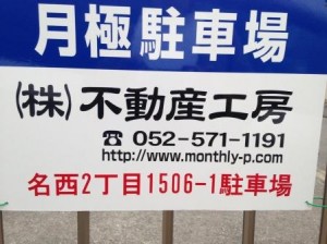 名西2丁目1506-1 名西2丁目1506-1