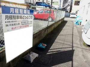 金山町1丁目ナカモ駐車場 金山町1丁目ナカモ駐車場