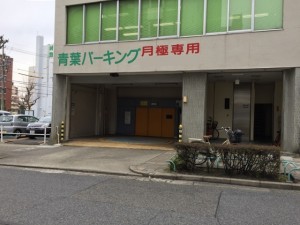青葉パーキング