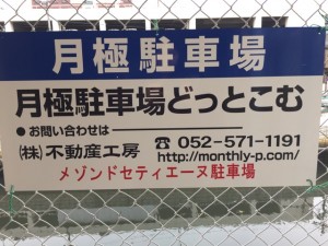 メゾンドセティエーヌ駐車場 メゾンドセティエーヌ駐車場