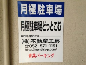 青葉パーキング
