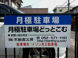 メゾン光Ⅱ駐車場 メゾン光Ⅱ駐車場
