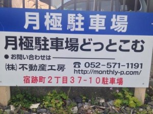 宿跡町２丁目３７‐１０駐車場