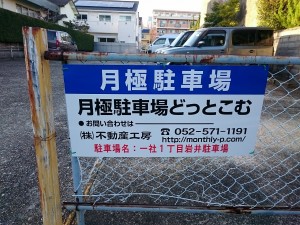一社1丁目岩井駐車場 一社1丁目岩井駐車場