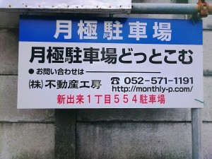 新出来1丁目554駐車場 新出来1丁目554駐車場