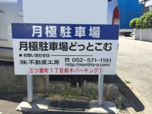 三ツ屋町１丁目鈴木パーキング①