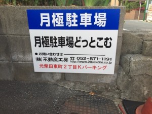 元柴田東町２丁目Ｋパーキング