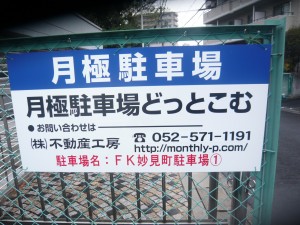 ＦＫ妙見町駐車場①駐車場①