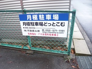 ＦＫ妙見町駐車場②