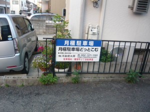 観音町２丁目駐車場