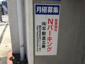 ＦＫ　Ｎパーキング