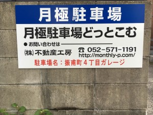 振甫町4丁目ガレージ 振甫町4丁目ガレージ